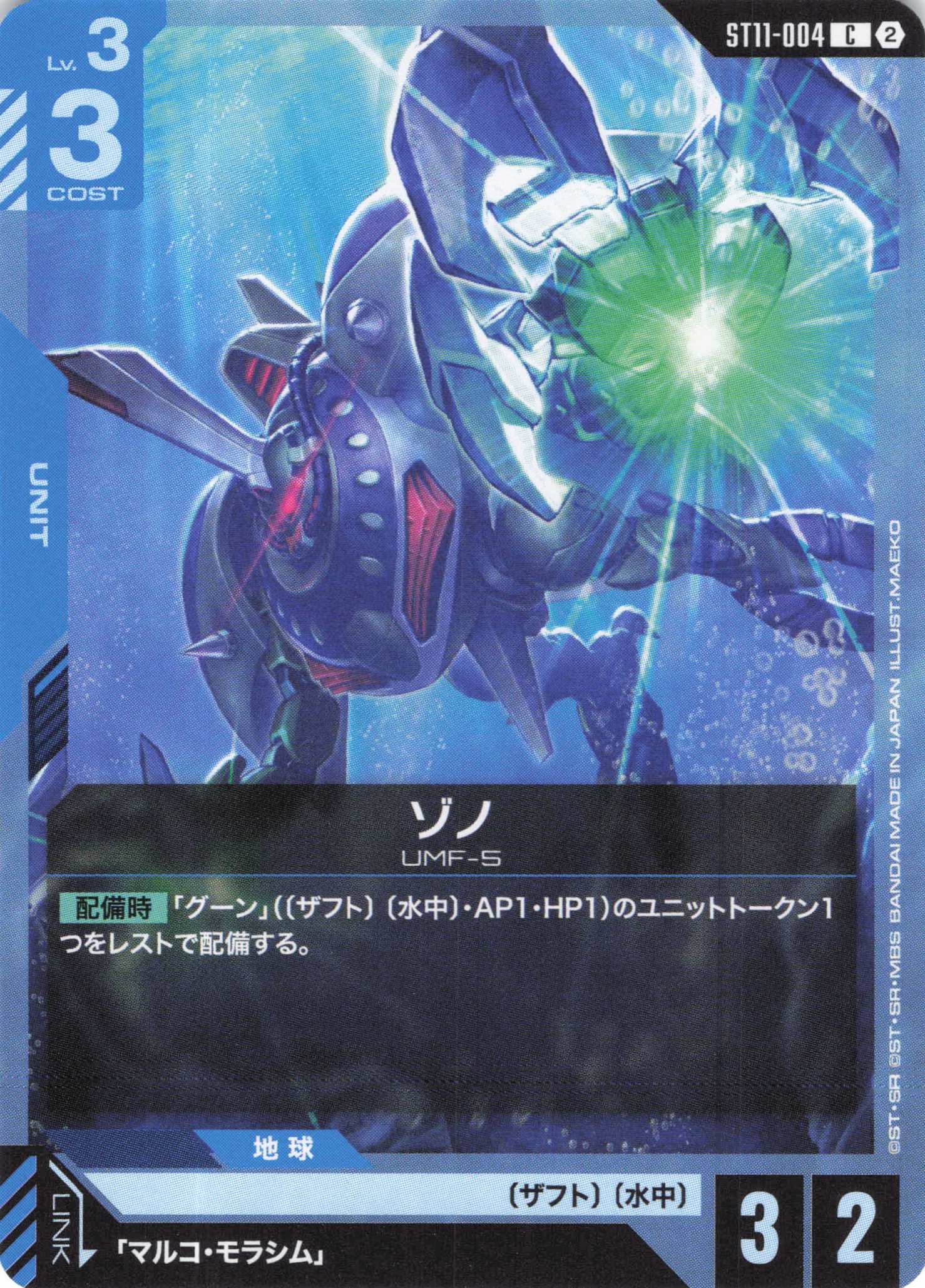 ゾノ(C)（GCG/ST11-004C)